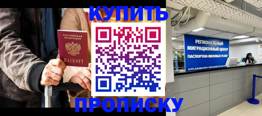 прописка для кредита в Пятигорске
